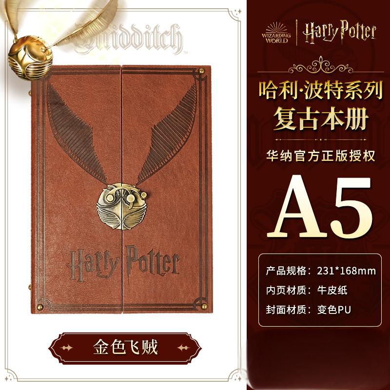 صندوق هدايا هاري بوتر - دفتر ملاحظات - سنش الذهبي - غلاف صلب - ملزم بمفصلة - ملزم بأسلاك - ورق مزدوج الغراء - يوميات فاخرة - Image 1